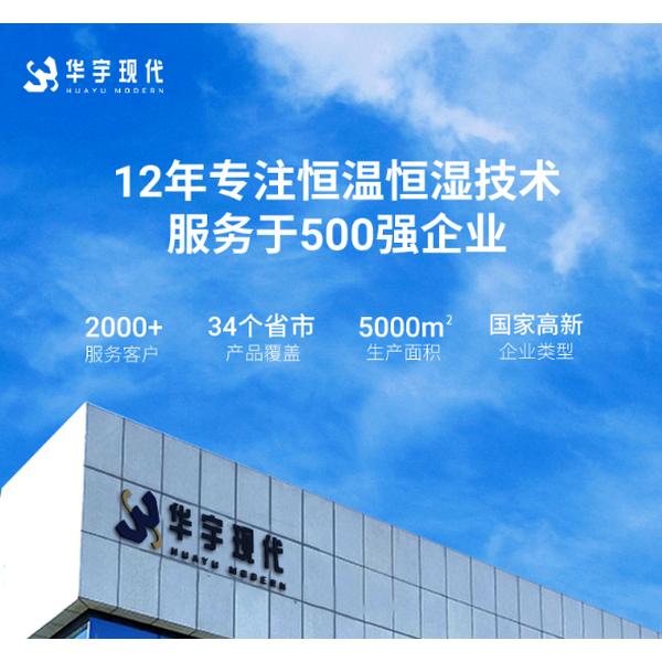 高新材料恒溫控濕展柜定制廠家-深圳華宇現(xiàn)代(圖1)