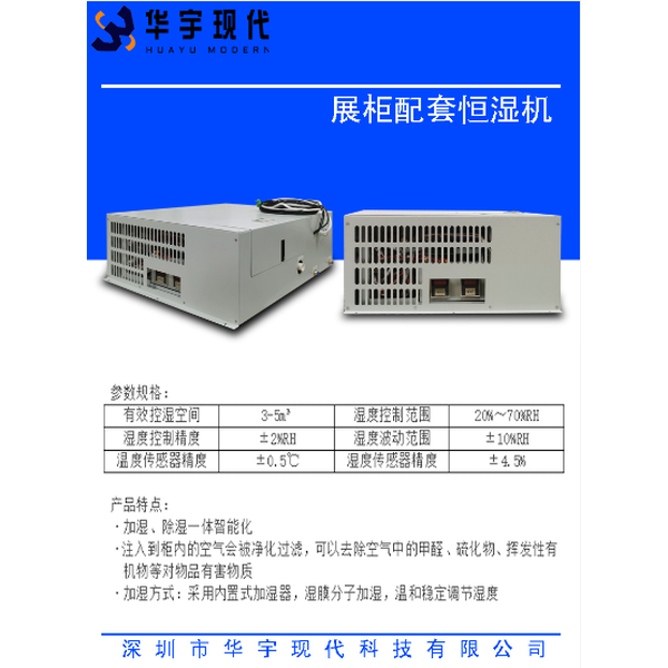 博物館展柜專用恒濕機(圖1)