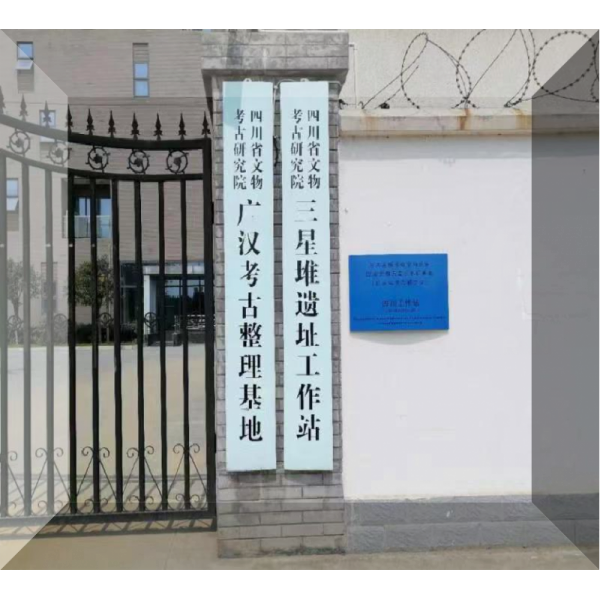 揭秘廣漢三星堆：博物館里的千古之謎！(圖1)