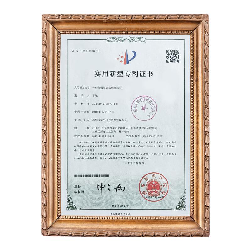 加溫模組結(jié)構(gòu)實用新型專利